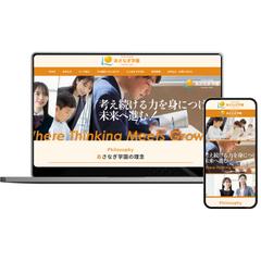 教育・学習塾向けホームページ制作