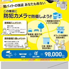 防犯カメラチラシ（A4/4C/2P）