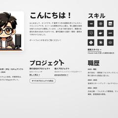 ポートフォリオサイト（自作）