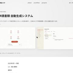 ビザ申請書類 自動生成システム