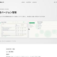 見積書バージョン管理システム