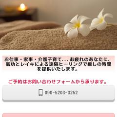 遠隔ヒーリングサロン＊氣煇(きき)トータルボディケア