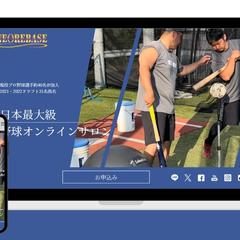 野球オンラインサロンLP制作