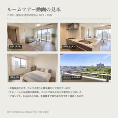 ルームツアー動画の見本 2LDK(架空の物件)