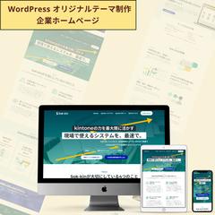 企業ホームページ制作