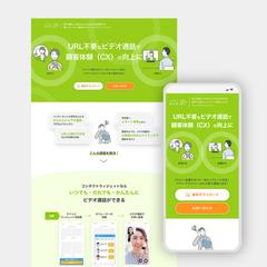 WebサービスLP制作