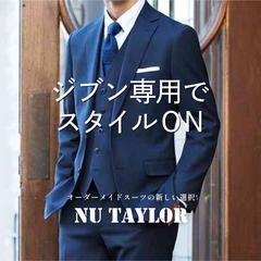 オーダースーツの広告（仮）ネーミング・キャッチ・タグライン