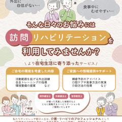 訪問リハビリテーションのアピールチラシ(表)