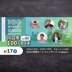 川口市100人カイギ様サムネイル（Canva）