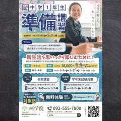 学習塾のキャンペーン案内