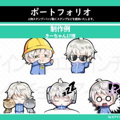 ご依頼の動くGIFスタンプ・通常スタンプ
