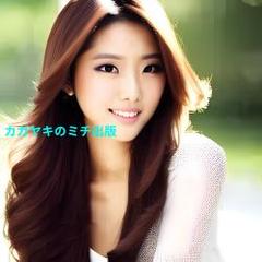 AIにて生成美女