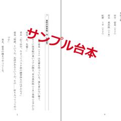 演劇台本「バスケ馬鹿とマネージャー」