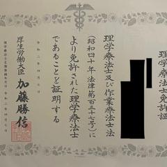 理学療法士国家資格