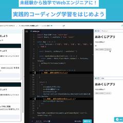 プログラミング学習サービス Code Lesson