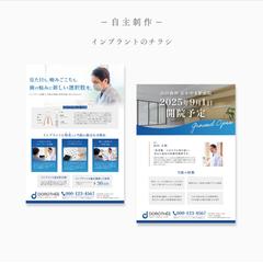 歯科医院/チラシ