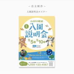 幼稚園の入園説明会/ポスター