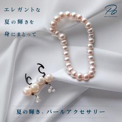 パールアクセサリー