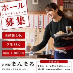 アルバイトスタッフ募集