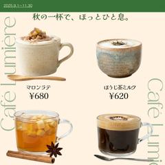 秋限定カフェメニュー｜ナチュラル系POPデザイン