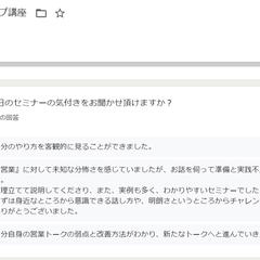 飛込営業のセミナーのお客様の声