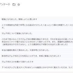 テレアポのセミナーのお客様の声