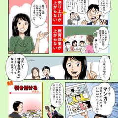 あなたの商品がたった１分で魅力が伝わるマンガチラシ