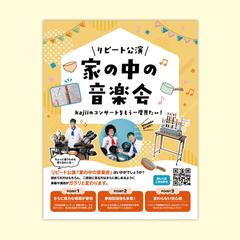 アーティスト「Kajii」様の冊子広告をデザイン
