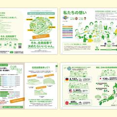 住民投票条例設置に向けた冊子デザイン・イラストレーション