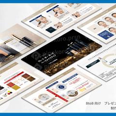 大手化粧品メーカー様プレゼン資料