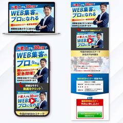 WEB集客セミナーLP