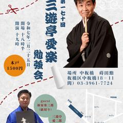 落語会フライヤー