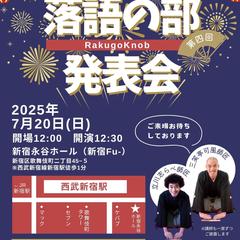 落語会フライヤー