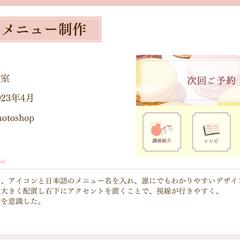 LINEリッチメニュー制作