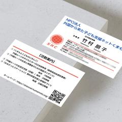 NPO法人外国から来た子ども支援ネットくまもと　名刺デザイン