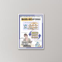 買取大吉北熊本清水本町店　店内ポスター