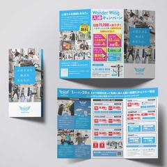 三つ折りパンフレットの制作実績