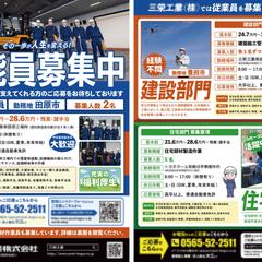 建設会社の求人広告制作実績