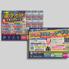 B4・新聞折り込みチラシ作成実績
