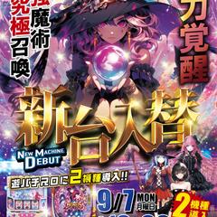 自主制作／パチンコ広告を想定したポスター