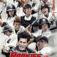 映画「ROOKIES-卒業」キャッチコピー開発