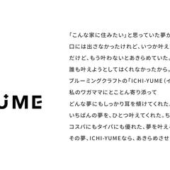 住宅メーカー「新注文住宅ブランド」ステイトメント