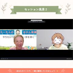 思考整理セッション