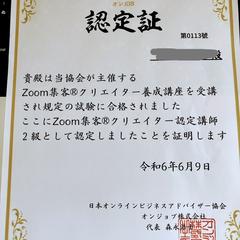 zoom集客クリエイター養成講座