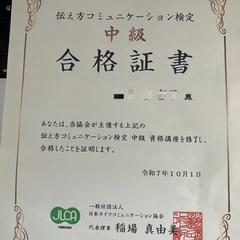 伝え方コミュニケーション検定中級