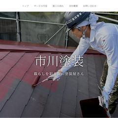 塗装会社さまのホームページ制作