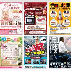 【チラシ・フライヤーデザイン実績】