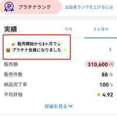 3ヶ月でプラチナランク獲得