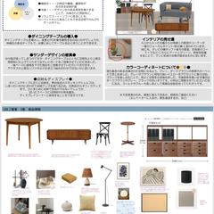 個人宅のインテリアコーディネート