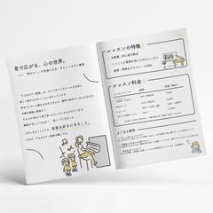 音楽教室のパンフレット